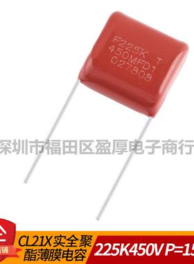 CL21X 实全聚酯薄膜电容器225K450V 2.2UF450V 450V2.2UF P=15mm