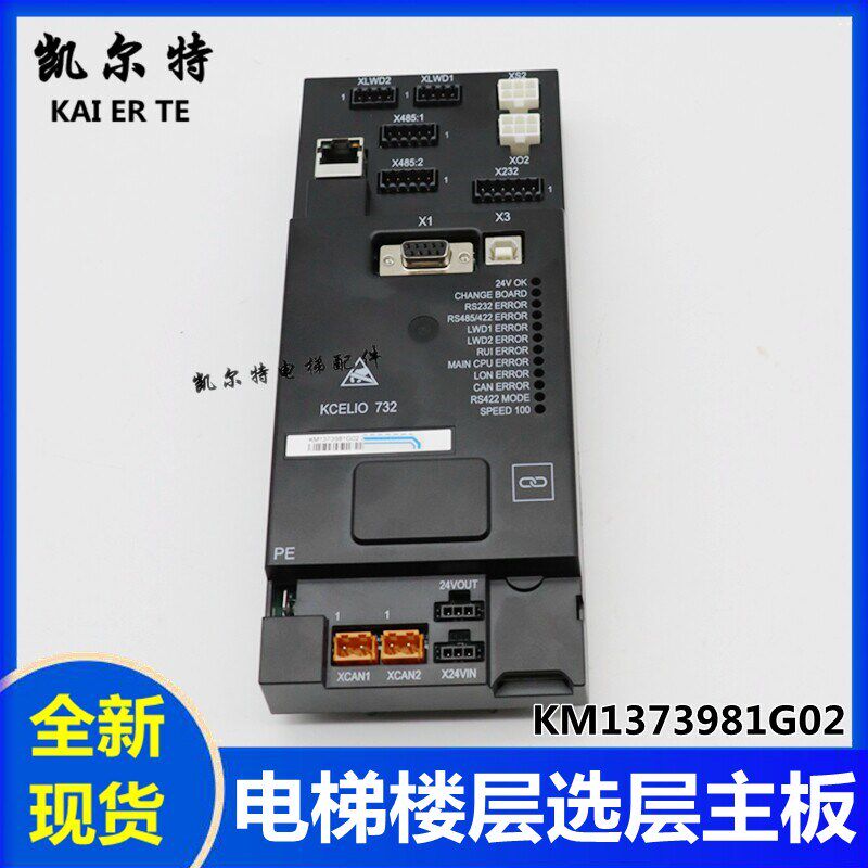 适用于通力KCE电梯楼层目的选层主板KM1373981G02板 KCELIO 732板