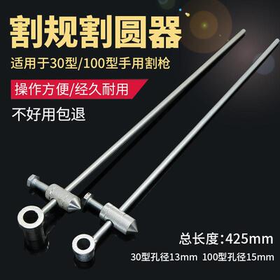 G01-30型-100型-300型割圆神器 割炬割规 割圆器割枪气割割规画