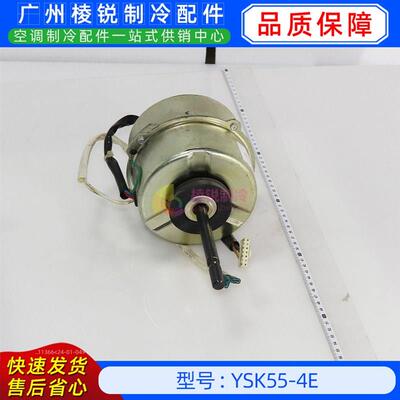 YSK55-4E单相异步电机空调室内风机马达交流220V送风风机电动机