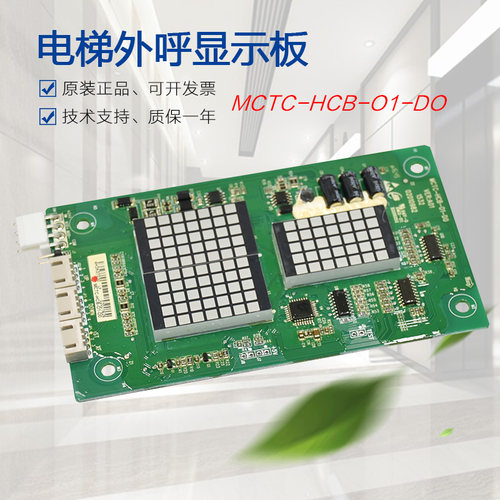 适用于苏州帝奥电梯外呼显示面板MCTC-HCB-O1-DO天奥专用外招板配