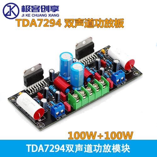 TDA7294双声道功放模块 200W音频功率放大板DIY散件 DC24-40V
