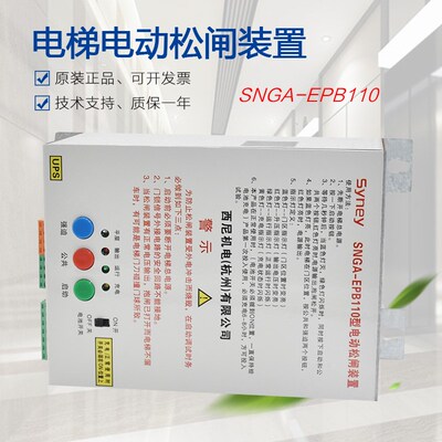 适用西尼电梯电动松闸装置SYeny SNGA-EPB110无机房应急电池配件