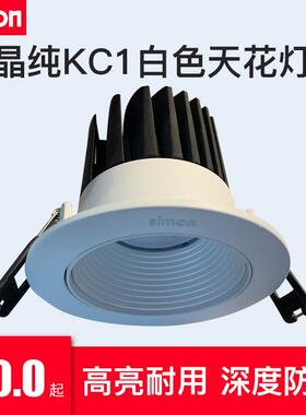 西蒙照明LED cob射灯深度防眩晶纯黑白两色5W 7W 9W嵌入式射灯KC1