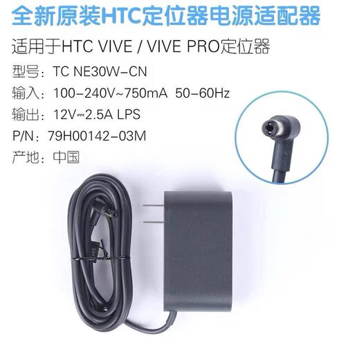 Htcvive全新原装定位器电源适配器VR电源基站充电器灯塔htc连接线