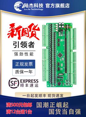 路捷科技Plc工业控制板Yfl2N-60Mt4Av2Dv30 in 30 Out晶体管Db9端