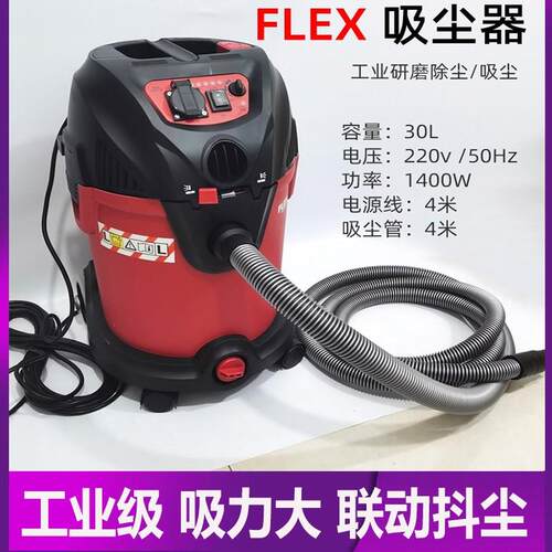 福莱克斯FLEX干磨机集尘桶吸尘器吸尘桶电动带抖尘联动30L大容量