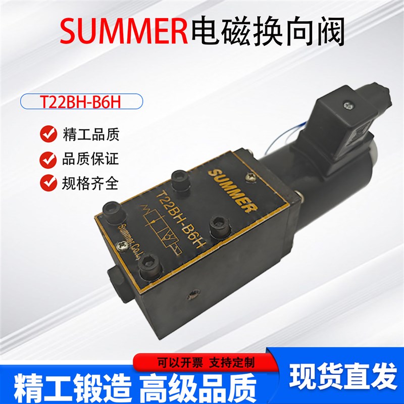 台湾SUMMER换向电磁阀 T22BH-B6H T22EH-B6H 夹轨器电磁阀 原装