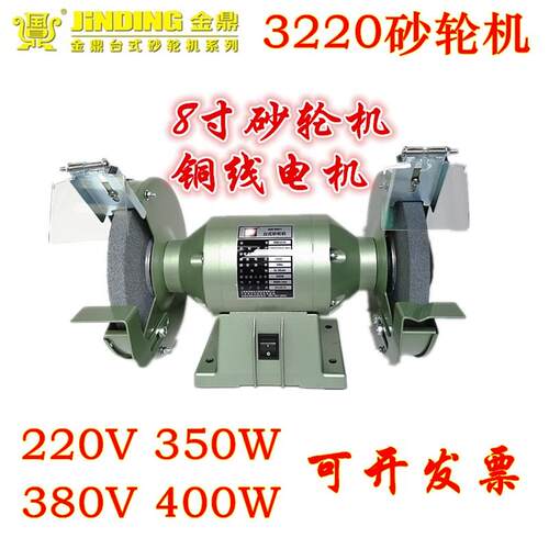 金鼎砂轮机MQ3220 8寸砂轮机220V 350W/380V 400W 台式砂轮抛光机