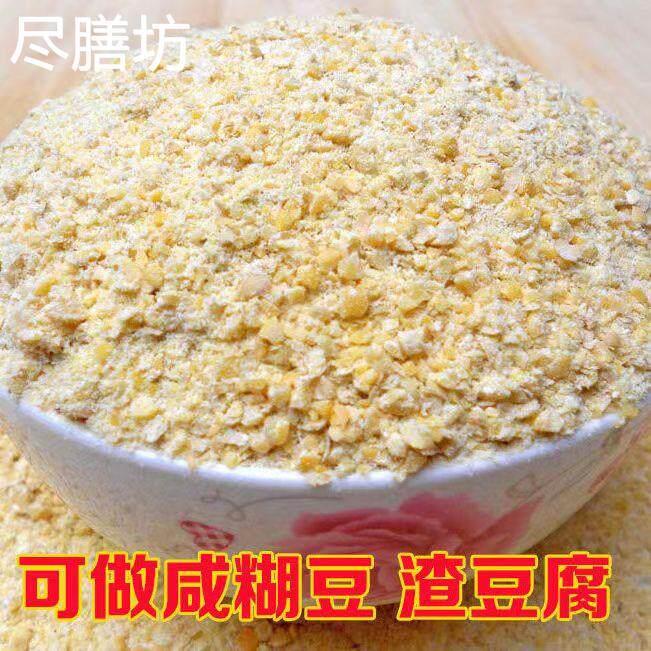 农家石磨笨黄豆粗黄豆面生黄豆面黄豆沫咸糊豆渣豆腐黄豆碎1/3/5