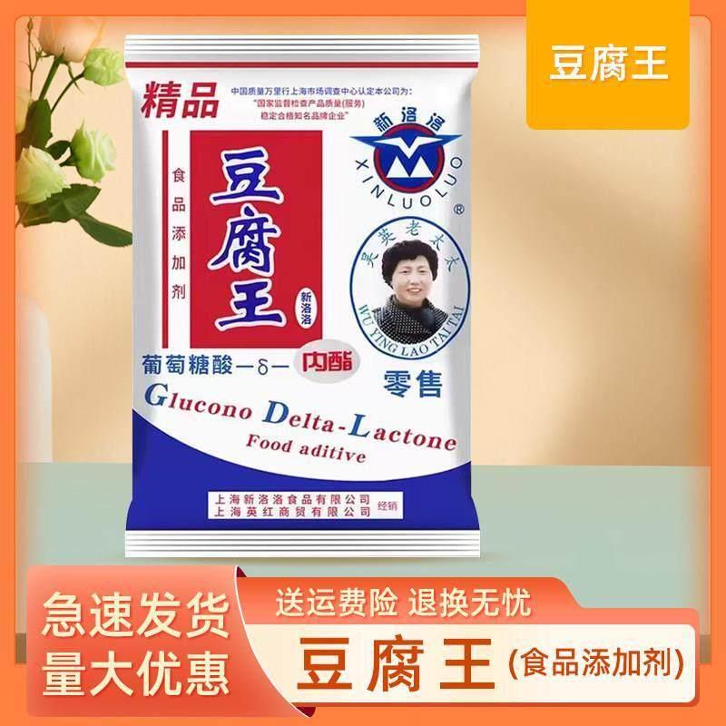 官方授权新洛洛品牌豆腐王葡萄糖酸内酯 家用商用老豆腐豆腐脑1kg
