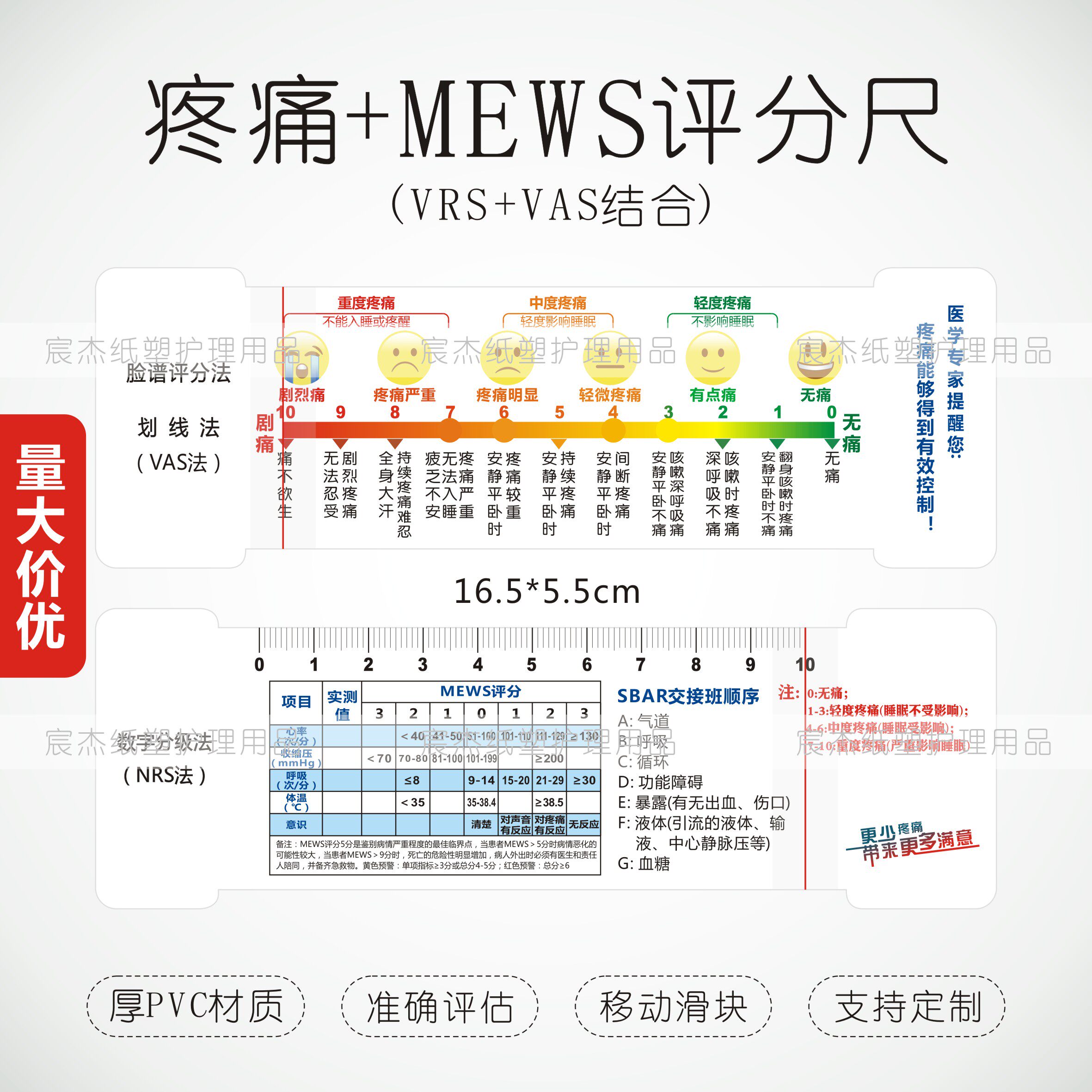 医用新款疼痛脸谱nrs vrs数字分级评估尺mews评分渴感口袋尺现货