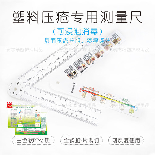 伤口测量尺现货医用PVC塑片PP塑片压疮登记旋转尺反复使用可定制