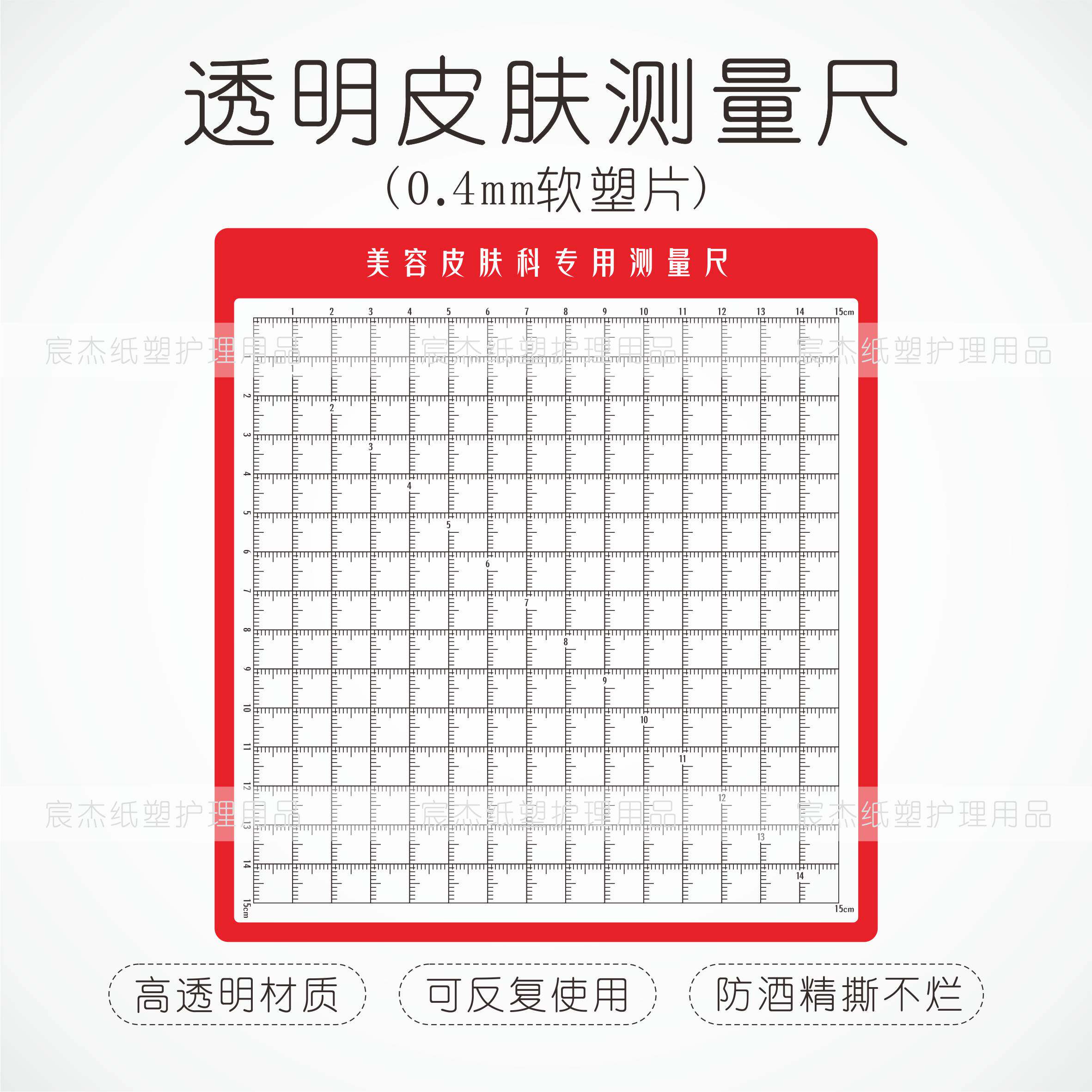 整形专用皮肤科测量尺