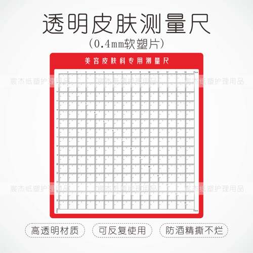 整形专用皮肤科测量尺