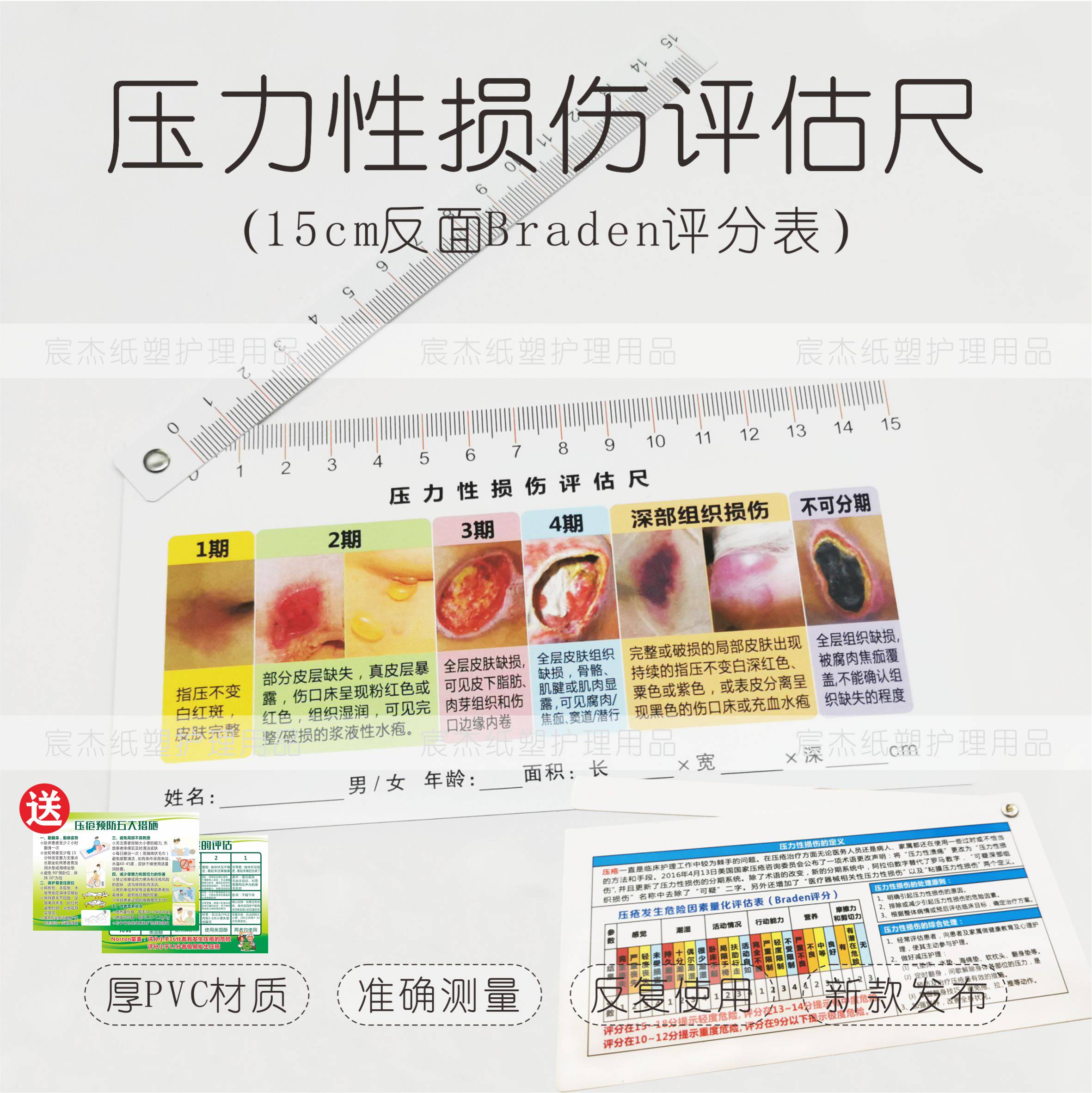 伤口压疮测量尺皮瓣观察