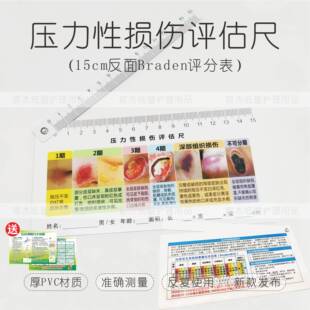 伤口压疮测量尺现货医用压力性损伤分期疼痛尺放射性皮炎皮瓣观察