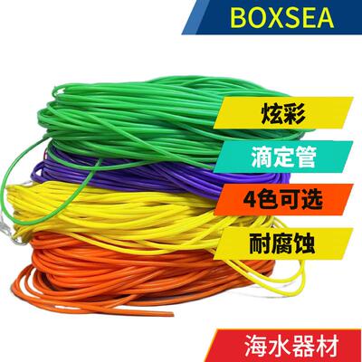 滴定管4色可选 蠕动泵管滴定泵管 绿紫橙黄彩色管