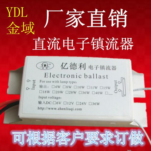 12V杀菌灯杀虫灯紫光灯10W 11W 18W 21WT8 T5H管 UV灯电子镇流器