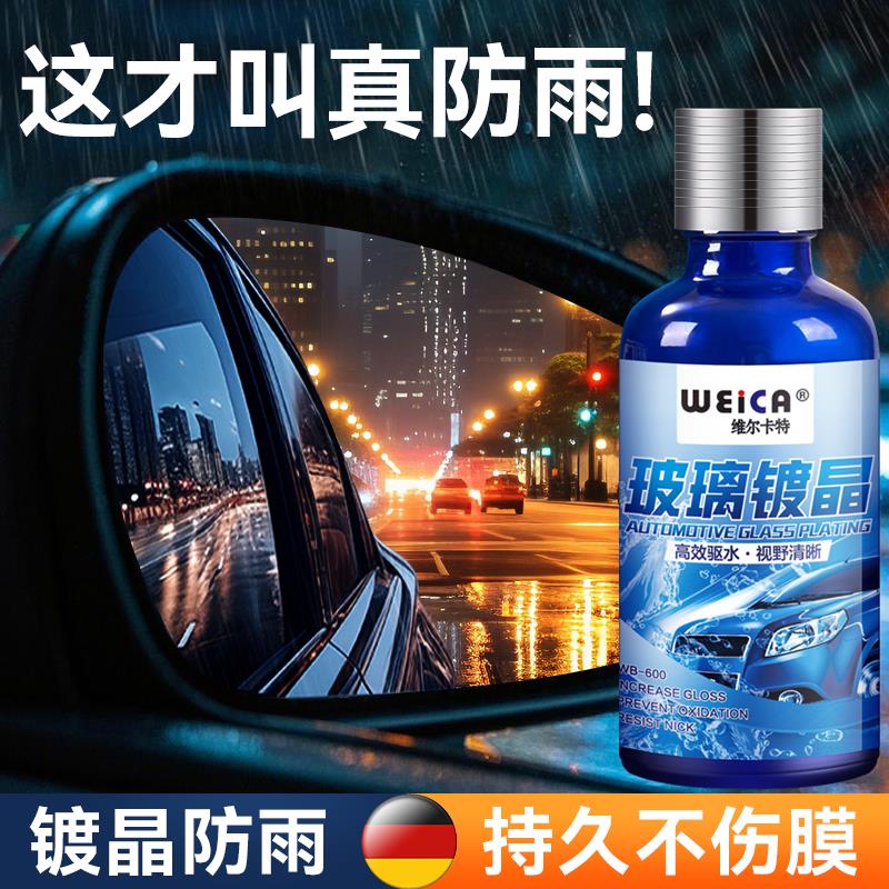 汽车玻璃镀晶油膜去除剂下雨天后视镜前挡风车窗防雨驱水镀膜神器