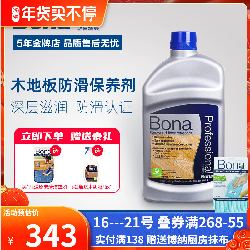 瑞典Bona博纳实木地板蜡 上光保养剂 地板防滑高光哑光净化护理剂