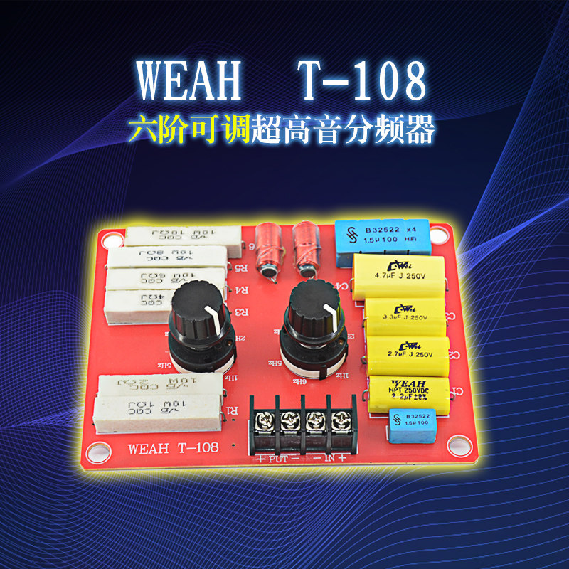 发烧级纯高音分频器 汽车高音改装分频器 家庭高音升级多段可调