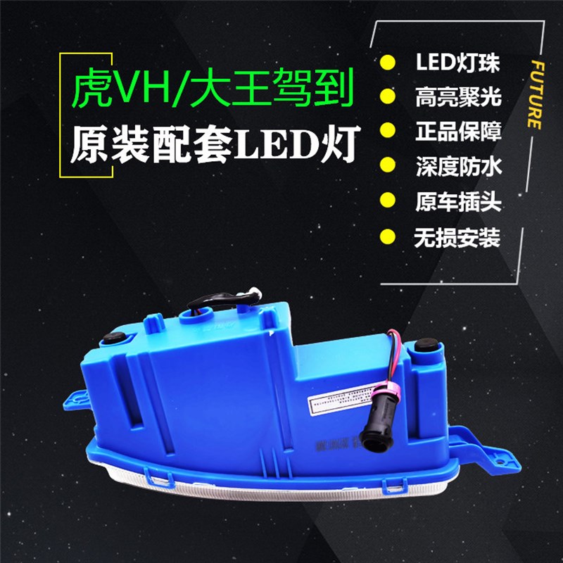 一汽解放虎vh前雾灯总成J6F大王驾到改装超亮led电子防雾灯转向灯