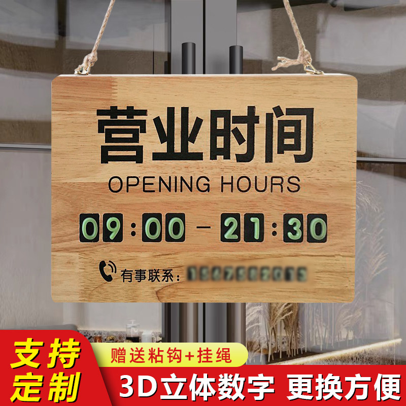 定制实木雕刻个性营业时间挂牌有事外出电话提示牌奶茶咖啡营业牌