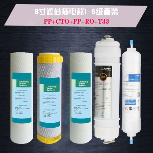 适用欧排净派净水器滤芯CY--JS801B 802全套RO反渗透易芯思滤芯