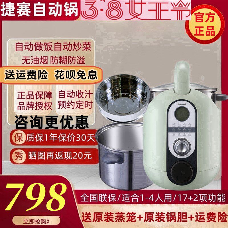 捷赛P18炒菜机器人全自动智能烹饪锅家用多功能炒菜料理懒人炒锅