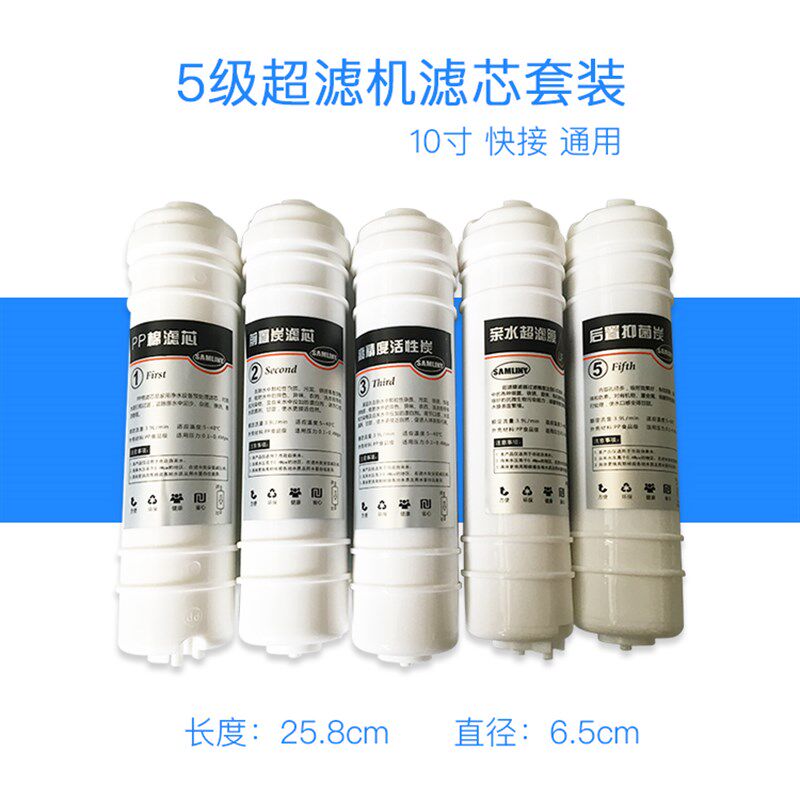 家用5级直饮超滤净水器套餐韩式快接滤芯PP棉超滤膜活性炭耗材