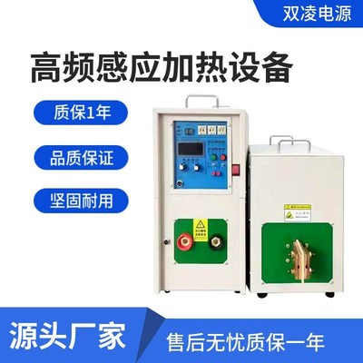 小型高频感应加热机电磁熔炼炉小型焊接淬火退火热处理熔炼设备