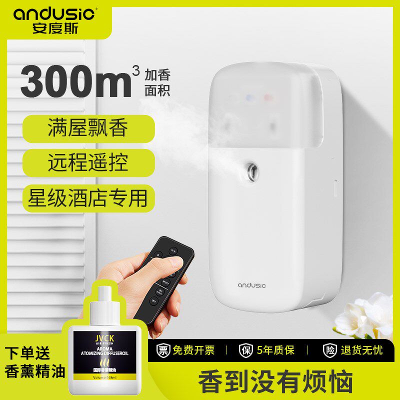 遥控香薰机自动喷香机香氛机家用卧室厕所酒店扩香机除臭香薰除臭