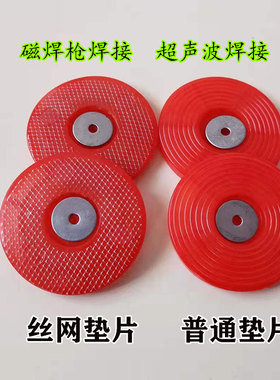 隧道防水板丝网热熔垫片70红色加强网垫圈65型热溶衬片原包料垫片