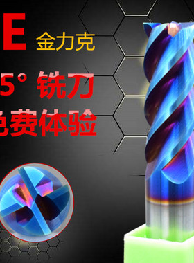 JE钨钢铣刀4刃 65度蓝色涂层刀 数控直柄立铣刀大螺旋角45合金刀