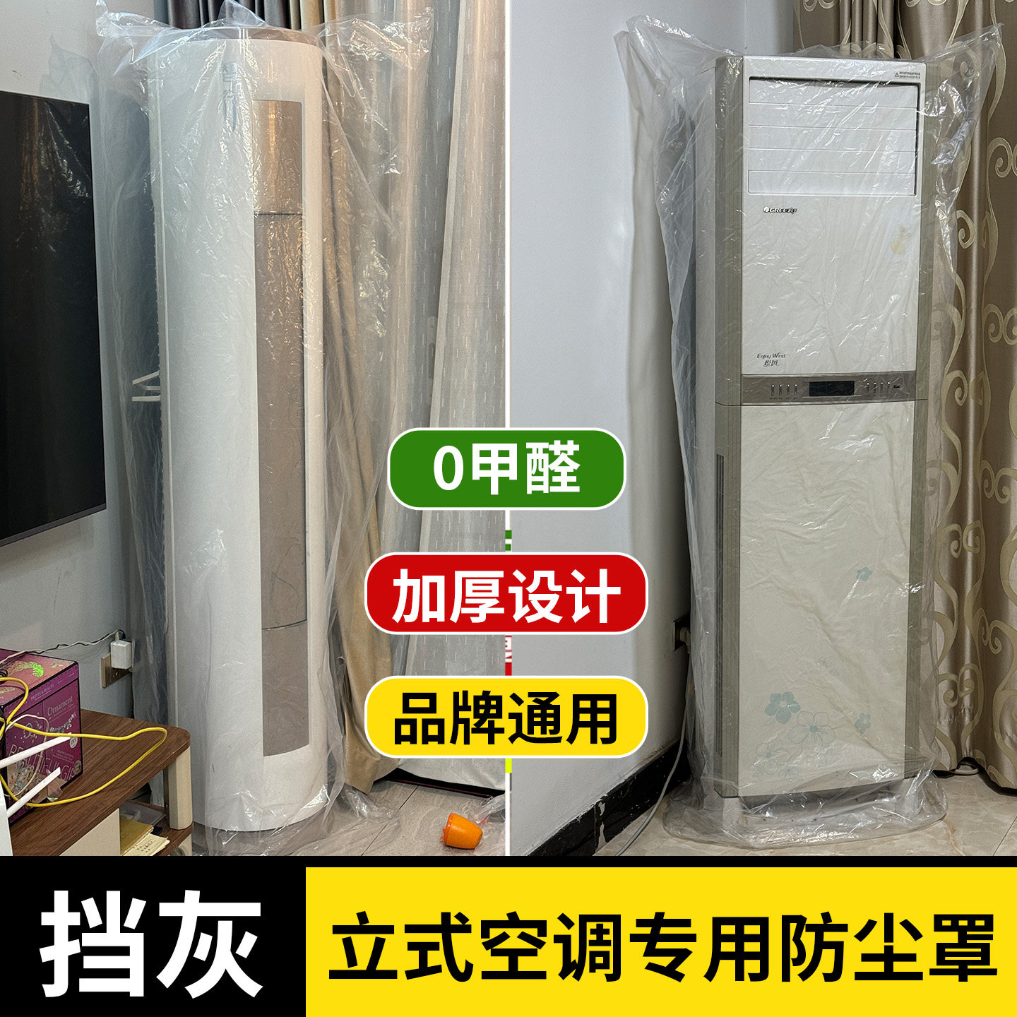 立式美的格力客厅空调防尘罩圆柱形柜机通用全包装修透明膜防尘罩
