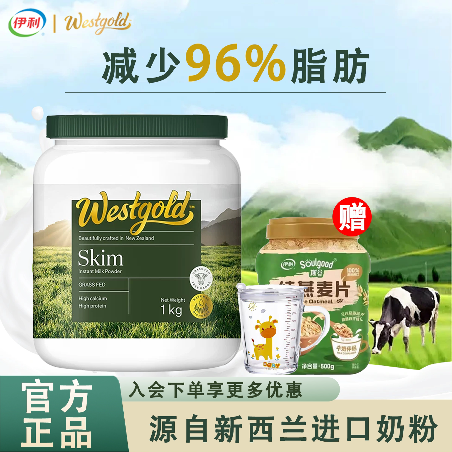 伊利新西兰进口生牛乳配方成人全脂/脱脂全家营养牧恩速溶奶粉1kg