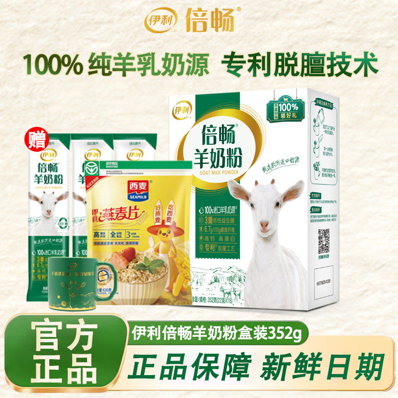 伊利倍畅羊奶粉进口奶源纯羊乳
