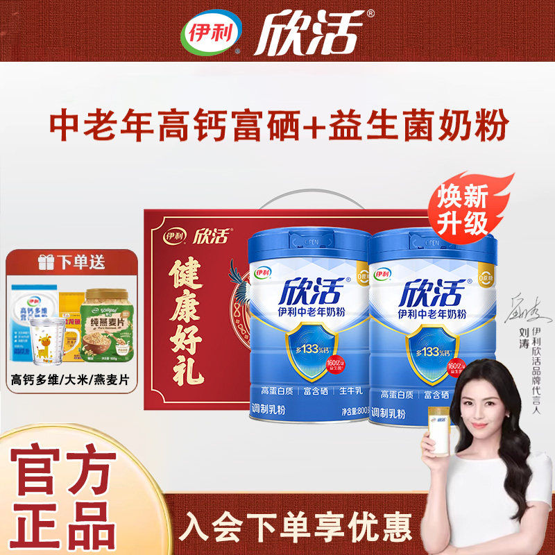 伊利欣活中老年奶粉高蛋白富硒