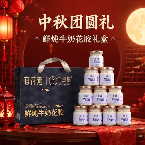 千滋集鲜炖牛奶花胶礼盒