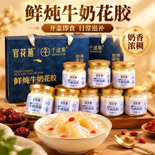 千滋集鲜炖牛奶花胶10瓶礼盒