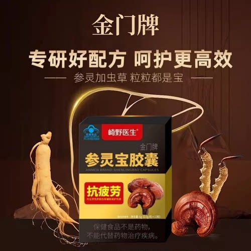 参灵宝胶囊祖堂官方旗舰店正品w1
