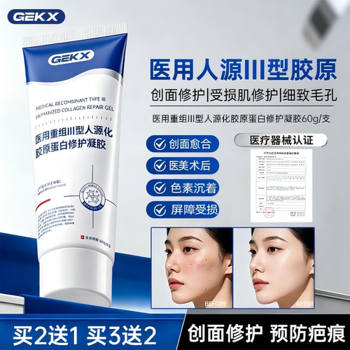 cou胶原膜美力家cuco医用重组lll型人源化胶原蛋白修护凝胶w1