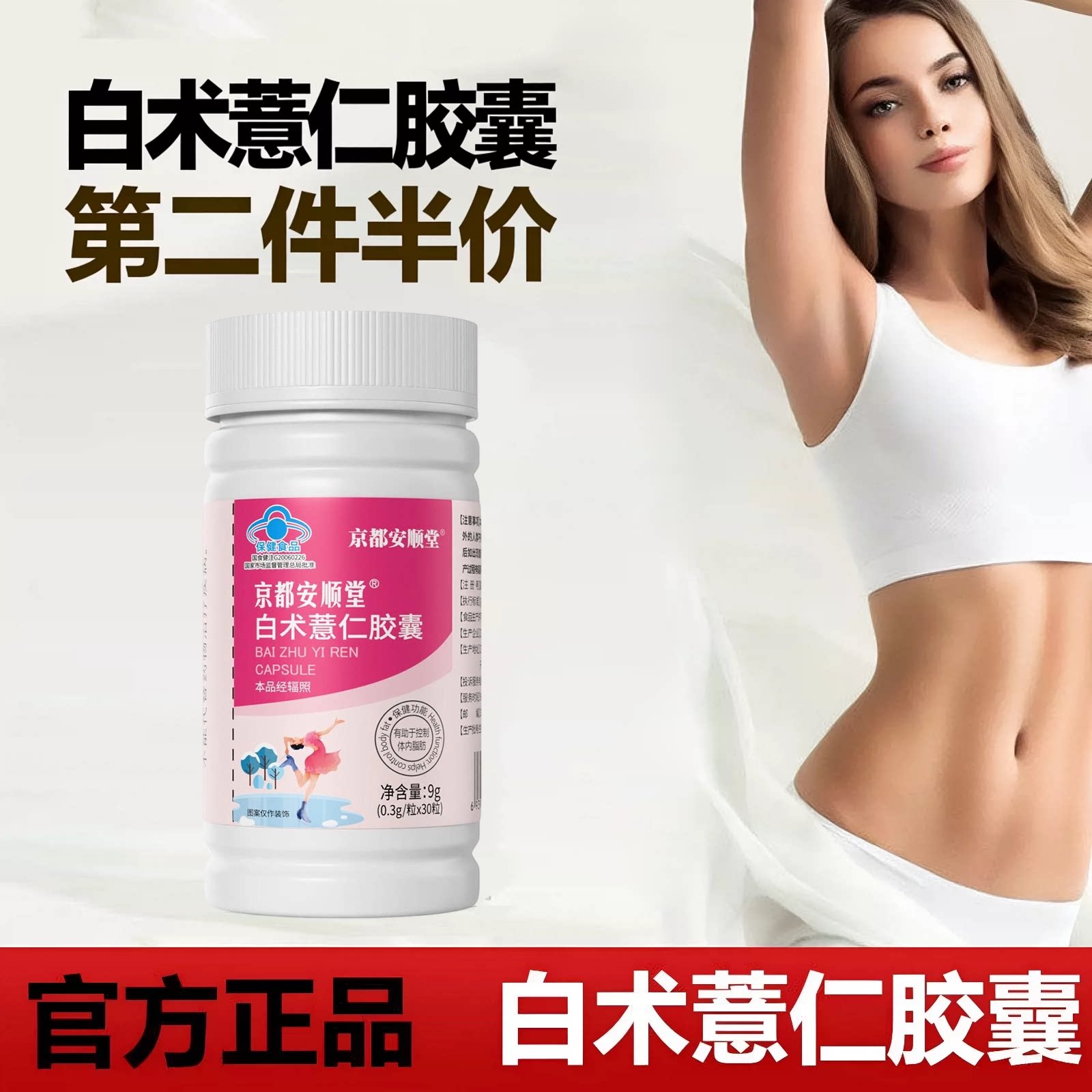 【官方正品】若白术薏仁胶囊官方旗舰店减左旋肉碱胶囊蓝帽肥c1