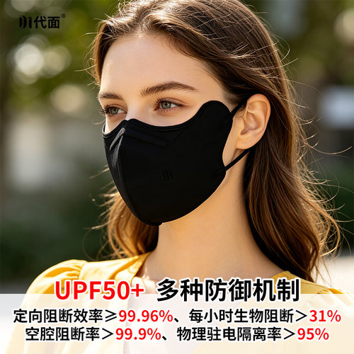 代面抗紫防晒口罩双防口罩