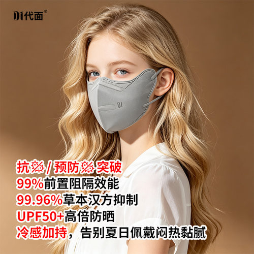 代面抗紫防晒口罩双防口罩