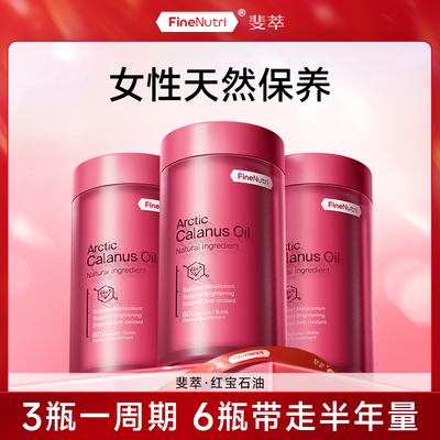 FineNutri斐萃红宝石油深海鱼油omega3高纯度飞马哲水蚤油专属