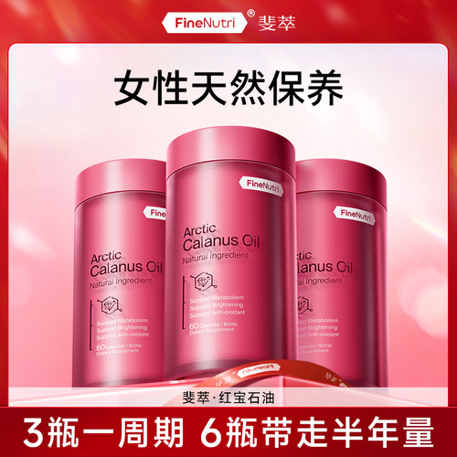 FineNutri斐萃红宝石油深海鱼油omega3高纯度飞马哲水蚤油专属