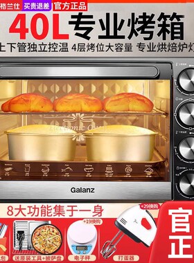 格兰仕电烤箱烤家用烘焙多功能全自动40升烤箱小型家庭大容量KBLY