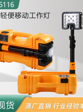 FW6116LED轻便移动工作灯便携升降应急灯电力抢修红黄警示移动灯